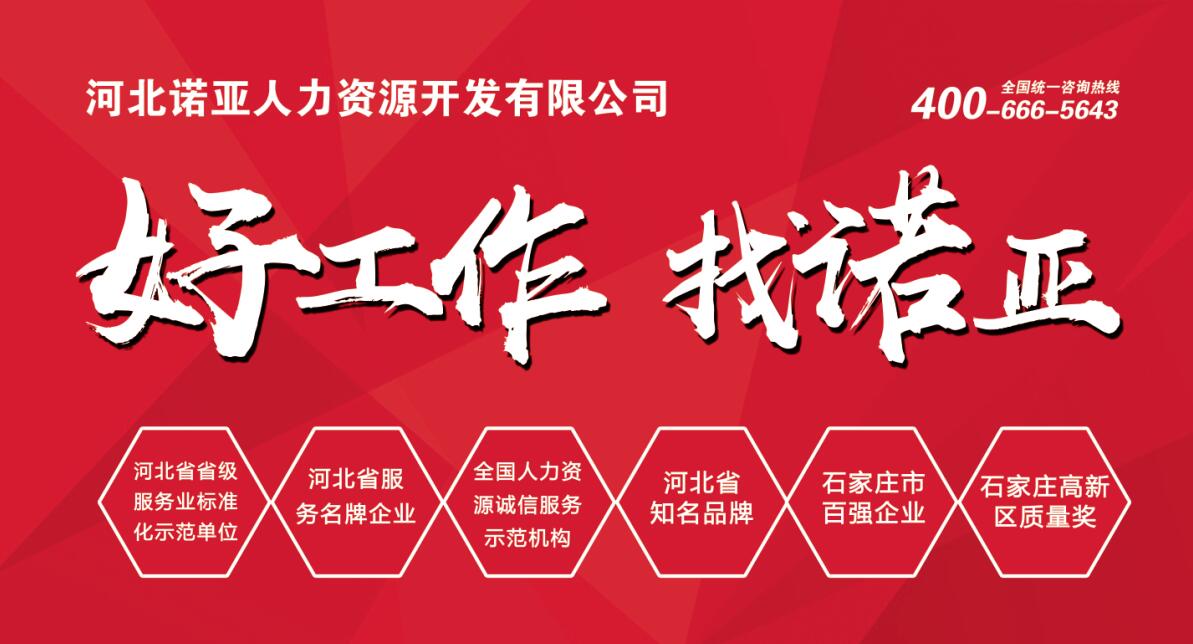 河北諾亞率百企共赴 春招大潮 我們來(lái)了！