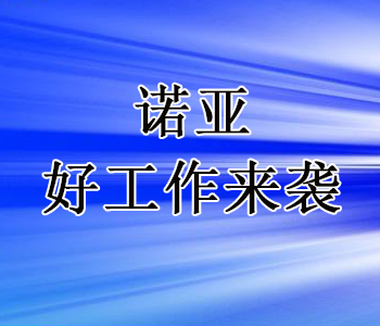 好工作來襲！深澤縣公安局 2019年勞務(wù)派遣工作人員公開招聘