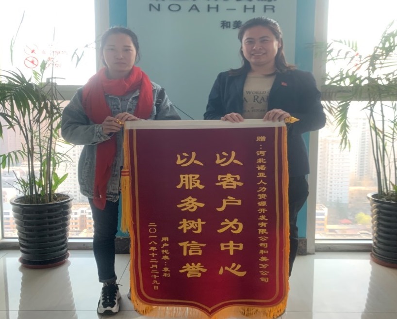 從心出發(fā)，客戶為先——諾亞和美分公司孫亞晴獲贈錦旗