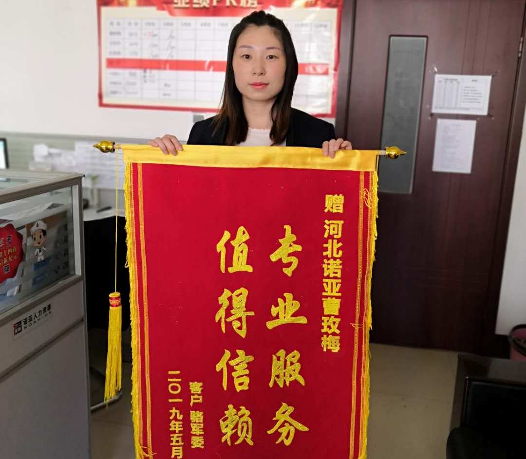專業(yè)服務(wù)，值得信賴——諾招聘曹玫梅獲贈(zèng)錦旗