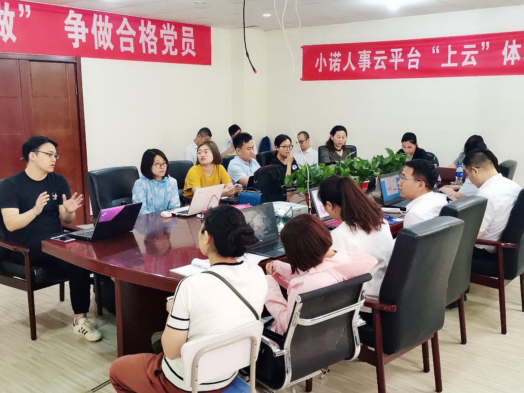 專業(yè)締造輕松，提升工作效率——小諾人事云平臺“上云”體驗會圓滿舉辦
