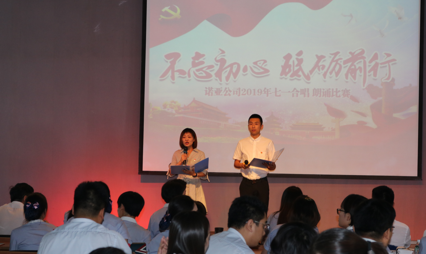 “不忘初心、砥礪前行”--河北諾亞舉辦2019年七一合唱、朗誦比賽