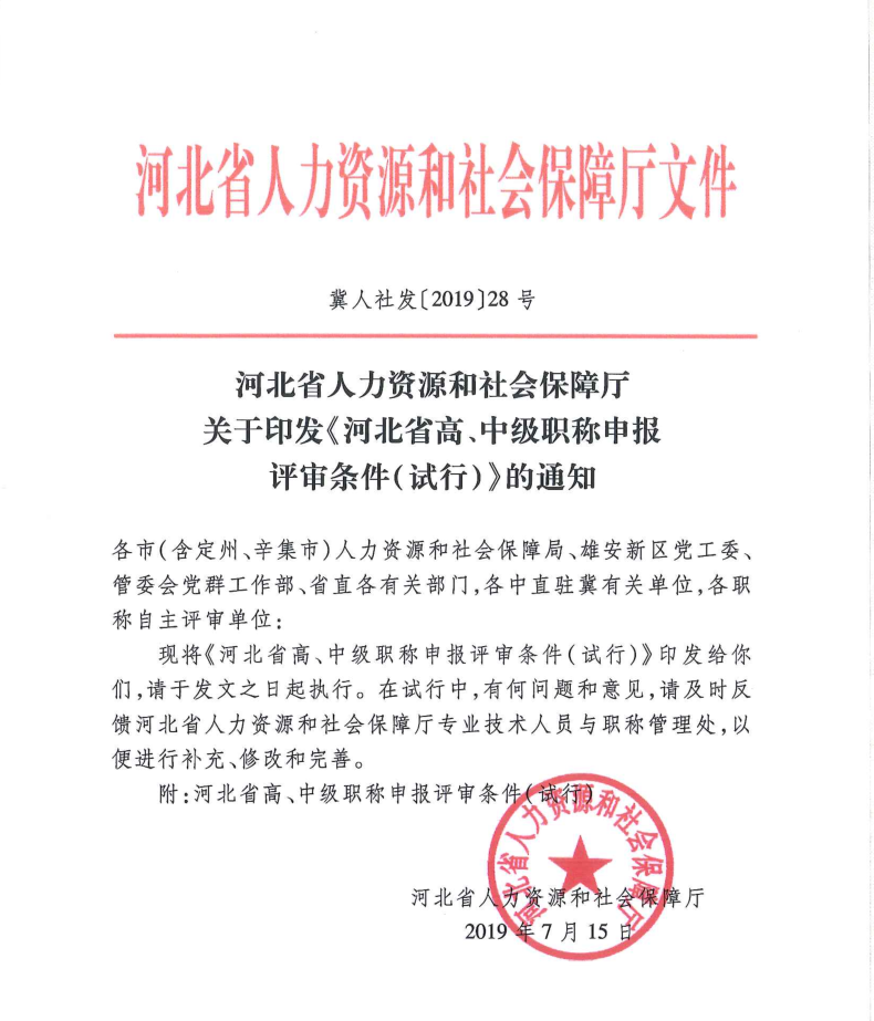 河北省高、中職稱申報(bào)評(píng)審條件