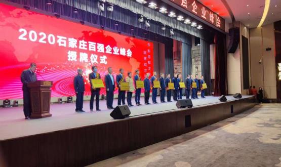 實力印證！諾亞人力資源榮獲2020石家莊百強企業(yè)第十七名