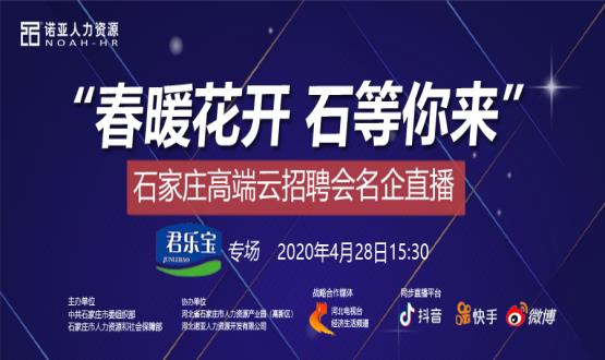 諾招聘&河北電視臺強強聯(lián)合！名企招聘直播季 三大直播平臺同步“招”人！