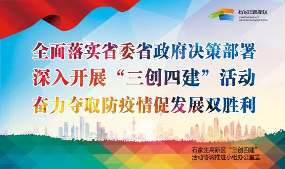 扎實推進“三創(chuàng)四建”，合力攻堅克難