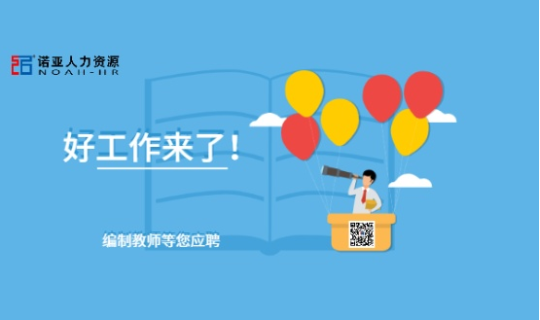 全都有編制！這所大學公開招聘240名教師！研究生以上速來報名！