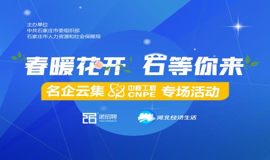 好工作，夠硬“核”！ 在線探秘中核公司“核”心機(jī)密