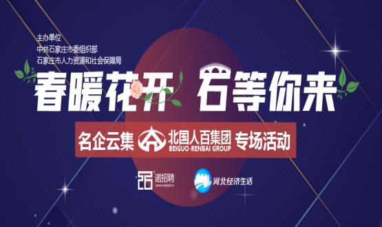 來了！石家莊這家大型國企要招近百個高薪崗位！直播帶你躺贏offer！