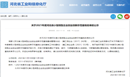 實力Get | 石家莊國際人才城喜提河北省小型微型企業(yè)創(chuàng)業(yè)創(chuàng)新示范基地！