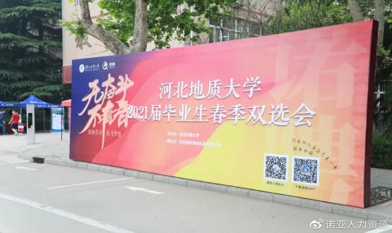 燃爆！直擊河北地質大學招聘會現場，初步達成就業(yè)意向2265人次
