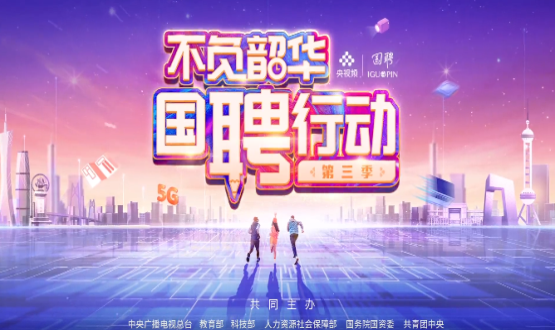 “國(guó)聘行動(dòng)”走進(jìn)國(guó)家級(jí)產(chǎn)業(yè)園專場(chǎng)直播，首場(chǎng)在中國(guó)石家莊人力資源服務(wù)產(chǎn)業(yè)園啟動(dòng)