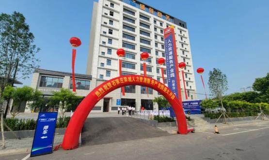 廣納英才 產(chǎn)業(yè)賦能 | 石家莊欒城人力資源服務(wù)產(chǎn)業(yè)園開園儀式圓滿落幕！