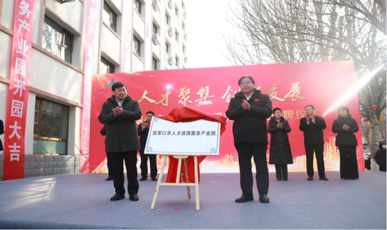 人才聚集 創(chuàng)新發(fā)展丨張家口市人力資源服務(wù)產(chǎn)業(yè)園揭牌成立丨恭喜諾亞集團(tuán)產(chǎn)業(yè)園運(yùn)營(yíng)版圖增至6家！