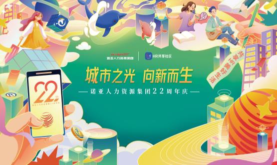 城市之光 向新而生 | 諾亞22周年司慶日一大波寵粉福利來襲！