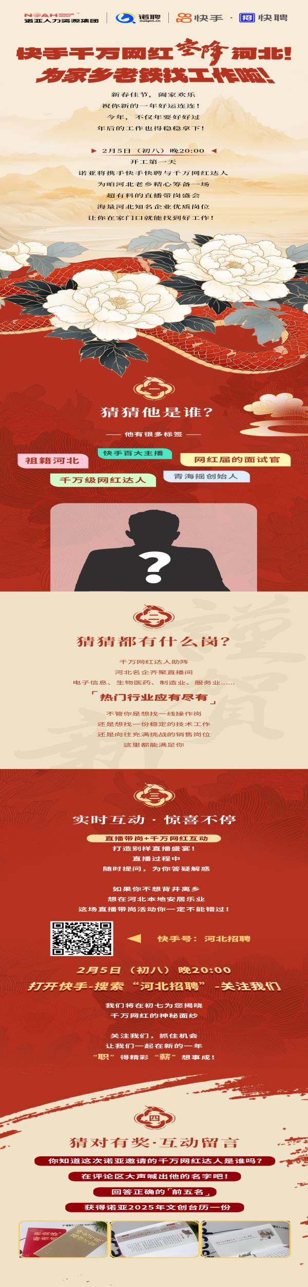 正月初八 | 快手千萬網(wǎng)紅空降河北諾亞！為家鄉(xiāng)老鐵找工作啦！