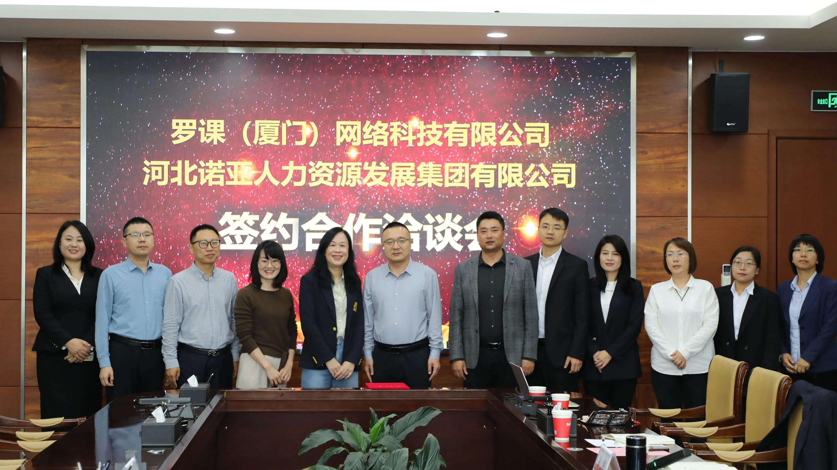 諾亞人力攜手羅課科技：“科技 + 人力” 雙擎驅動，重塑行業(yè)新生態(tài)