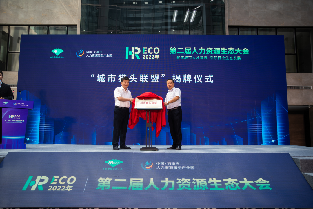 2022第二屆HRECO人力資源生態(tài)大會盛大開幕！