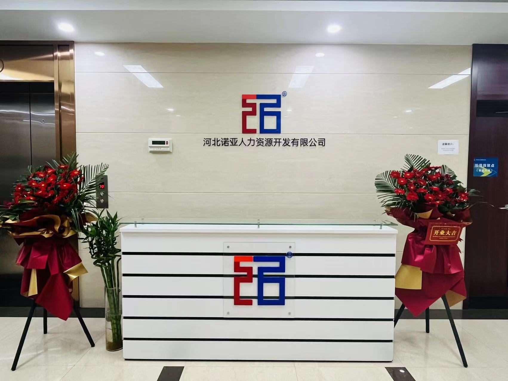 再續(xù)新篇丨正定新區(qū)企業(yè)人才發(fā)展論壇暨河北諾亞人力資源發(fā)展集團(tuán)有限公司入駐儀式成功舉辦！