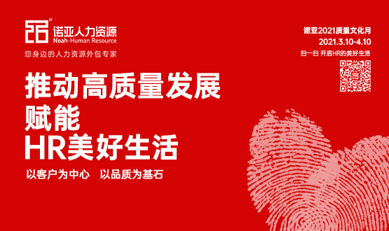 推動(dòng)高質(zhì)量發(fā)展，賦能HR美好生活——樊雪影質(zhì)量故事
